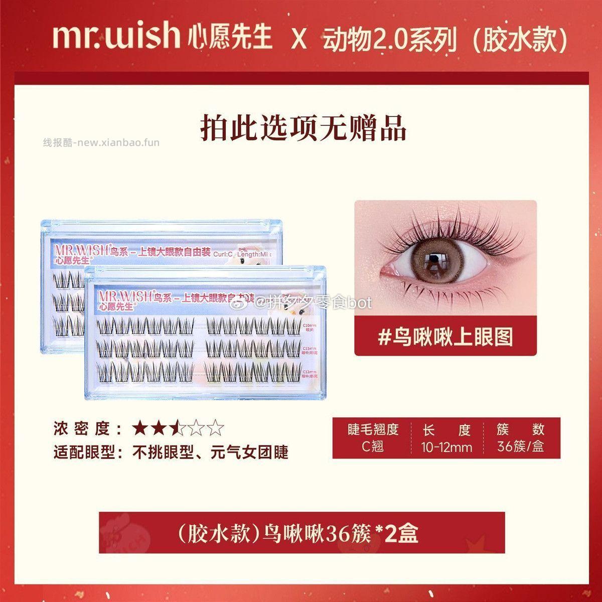 心愿先生假睫毛2盒 20元 - 线报酷