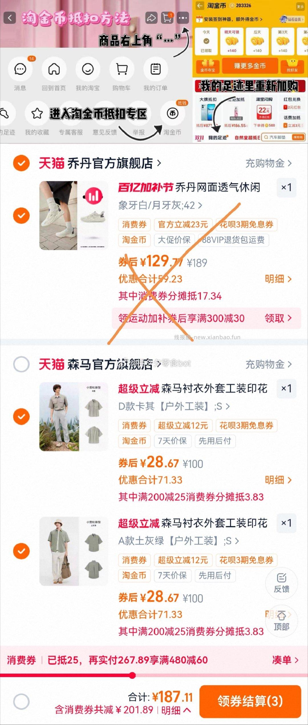 森马男女工装衬衫任选2件 57元 - 线报酷