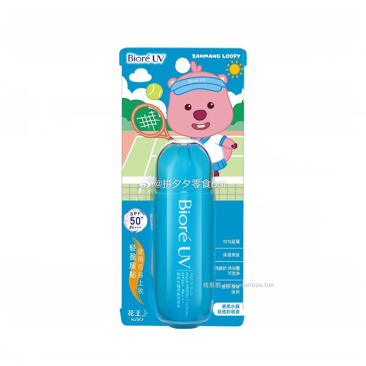 Biore碧柔小蓝盖水膜轻透防晒液70ml 29.3元 - 线报酷