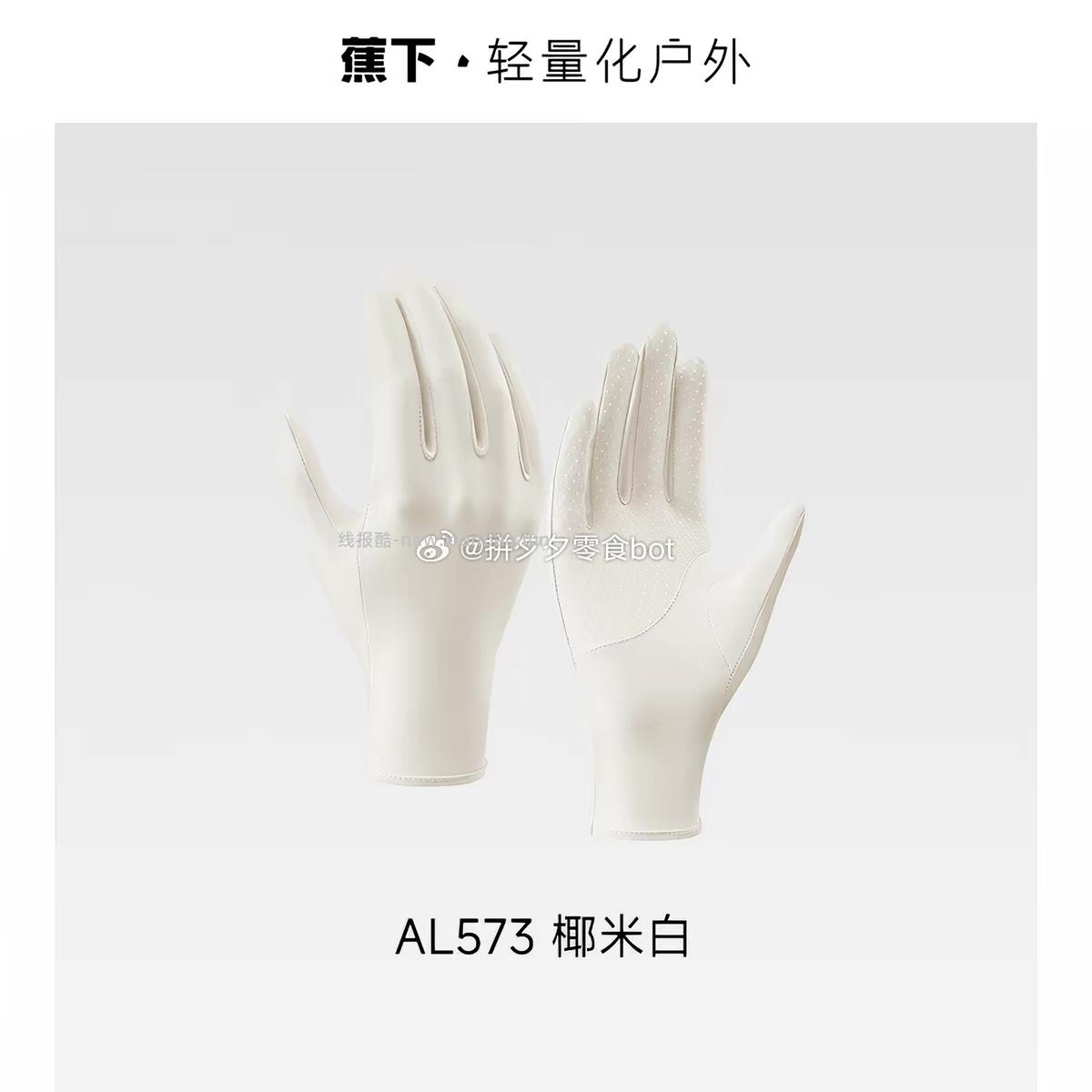 蕉下 防晒手套 34.9 如图1右上角抵唫币成立 - 线报酷