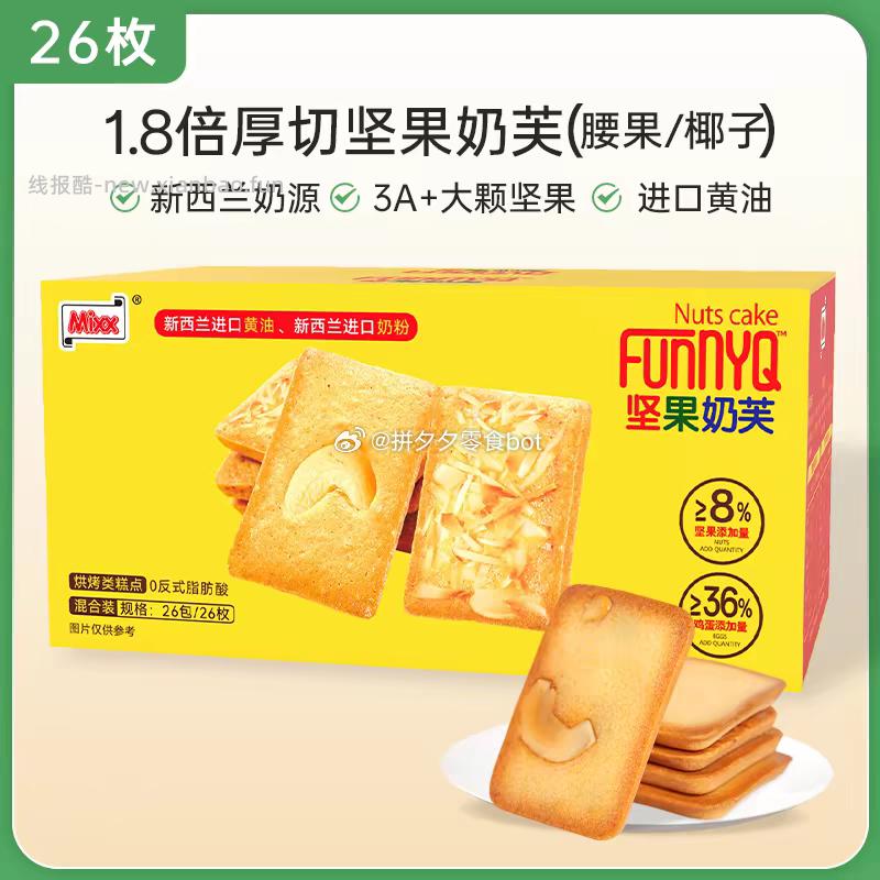 麦咔斯干酪蛋糕黄油坚果饼干26枚 9.9元 - 线报酷