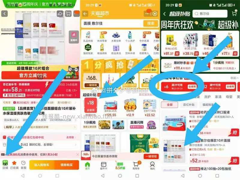 敷尔佳面膜组合10片 48-50元 - 线报酷