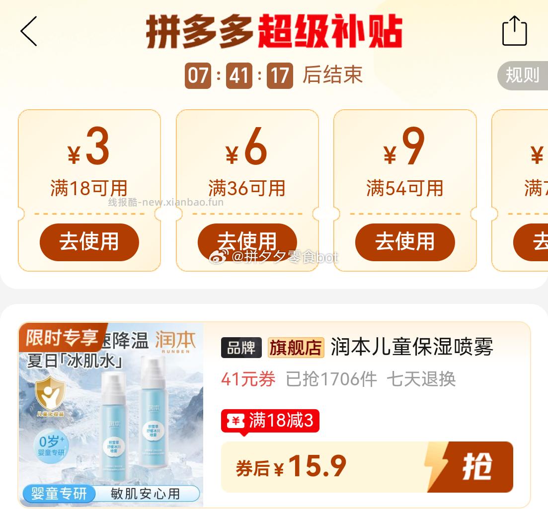 润本积雪草补水喷雾99ml 15.9元 - 线报酷