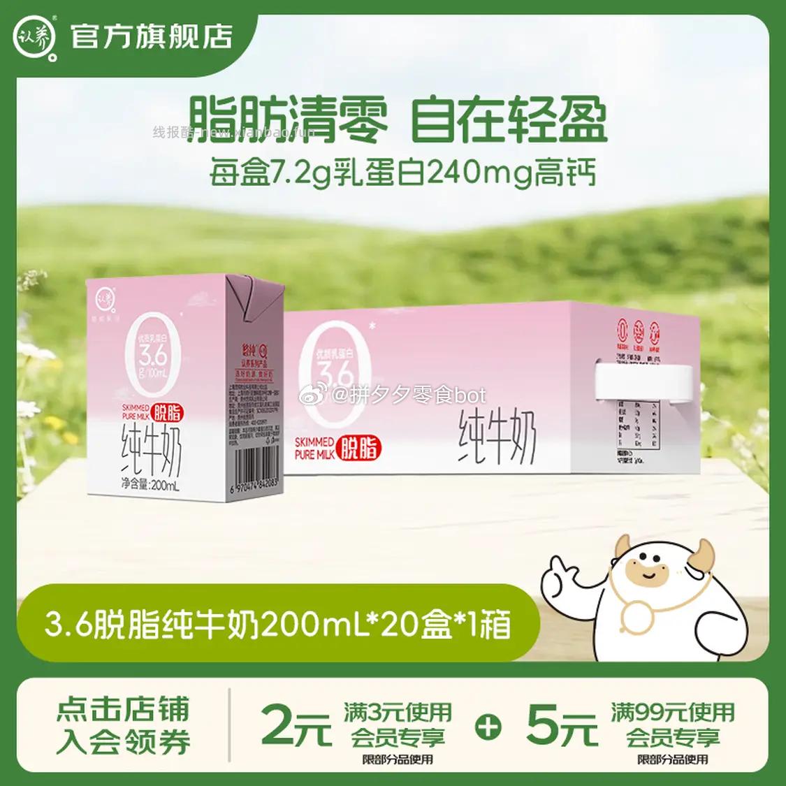 认养3.6蛋白高钙牛奶200mL*20盒 29.9元 - 线报酷