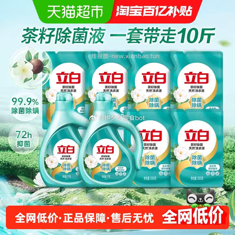 立白茶籽洗衣液10斤 28.3元 - 线报酷