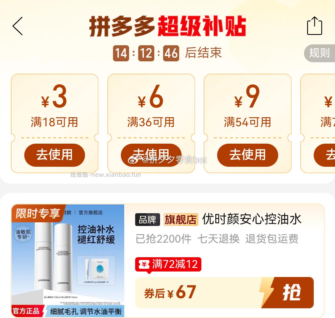 优时颜安心水130ml+乳100ml+面膜 67元 - 线报酷