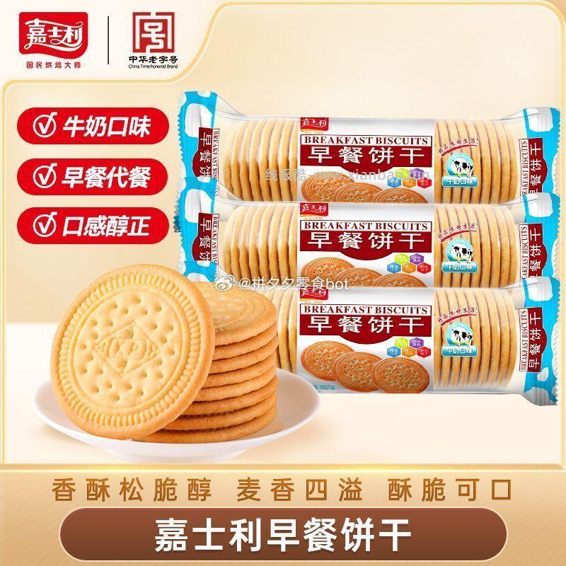 嘉士利早餐饼干167g*3袋 9.9元 - 线报酷