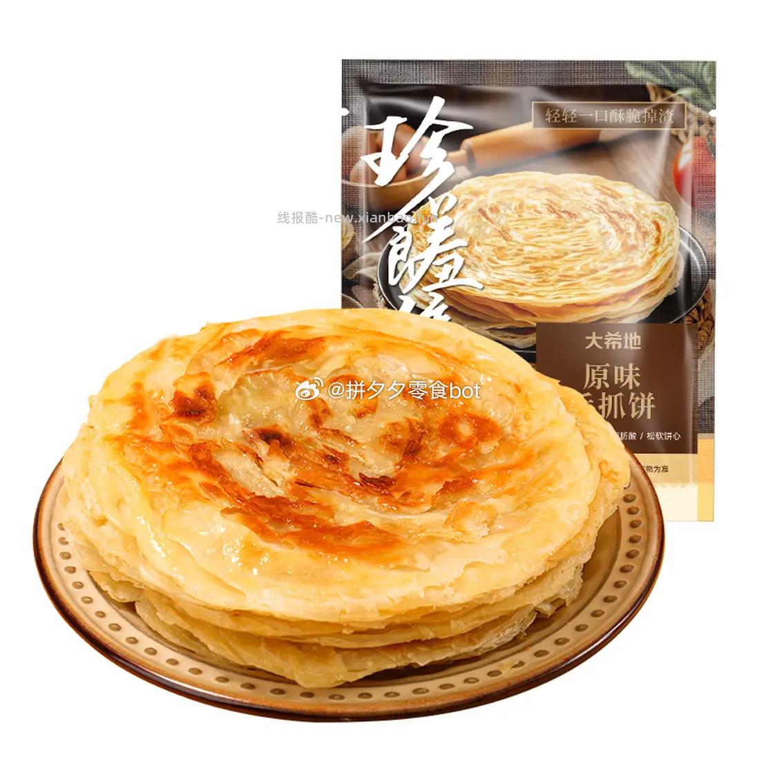 大希地原味手抓饼1kg*2袋共20片 22.9元 - 线报酷
