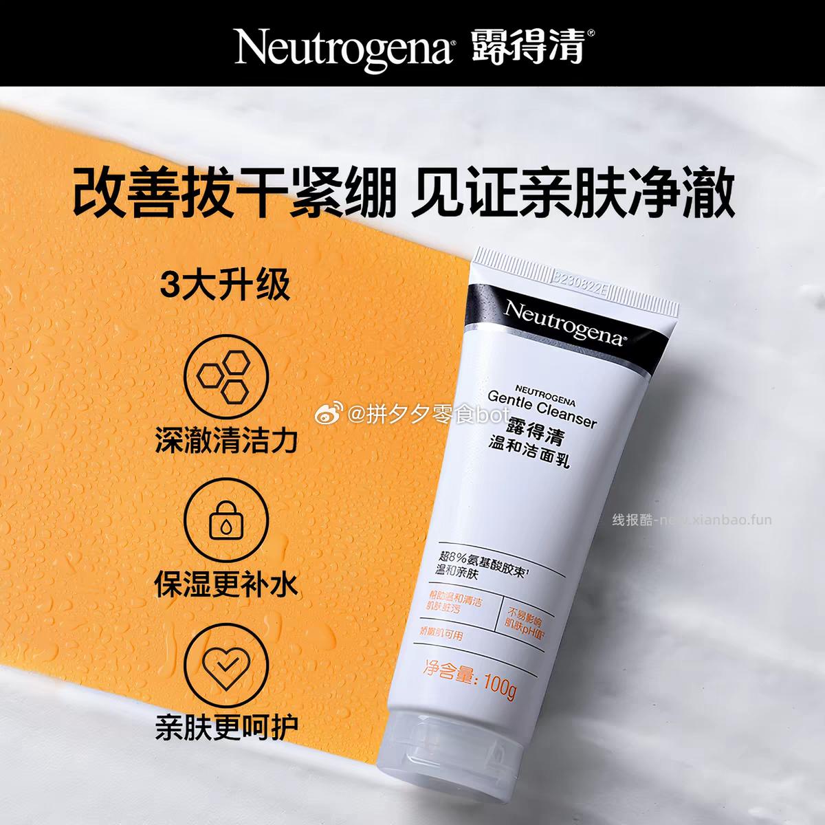 露得清 洁面100ml 38.4 下拉详情叠金币拍 - 线报酷