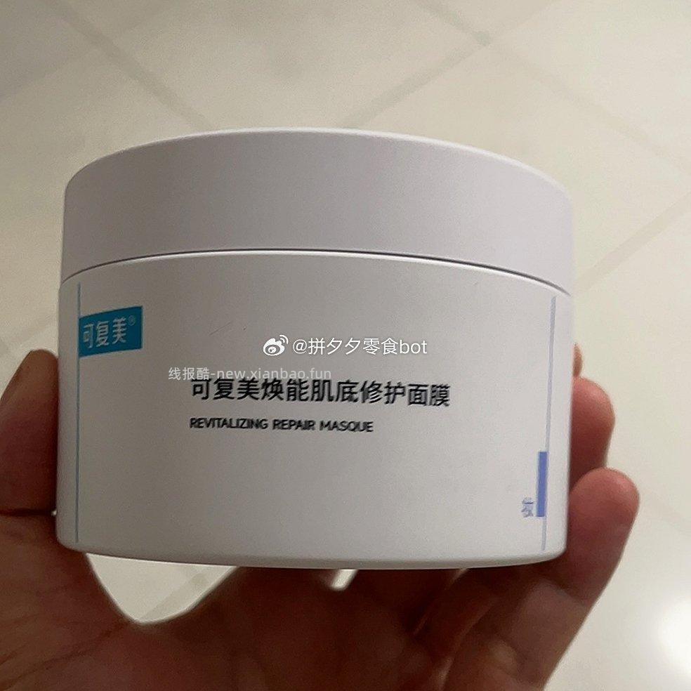 可复美冰淇淋涂抹面膜165g 83元 - 线报酷