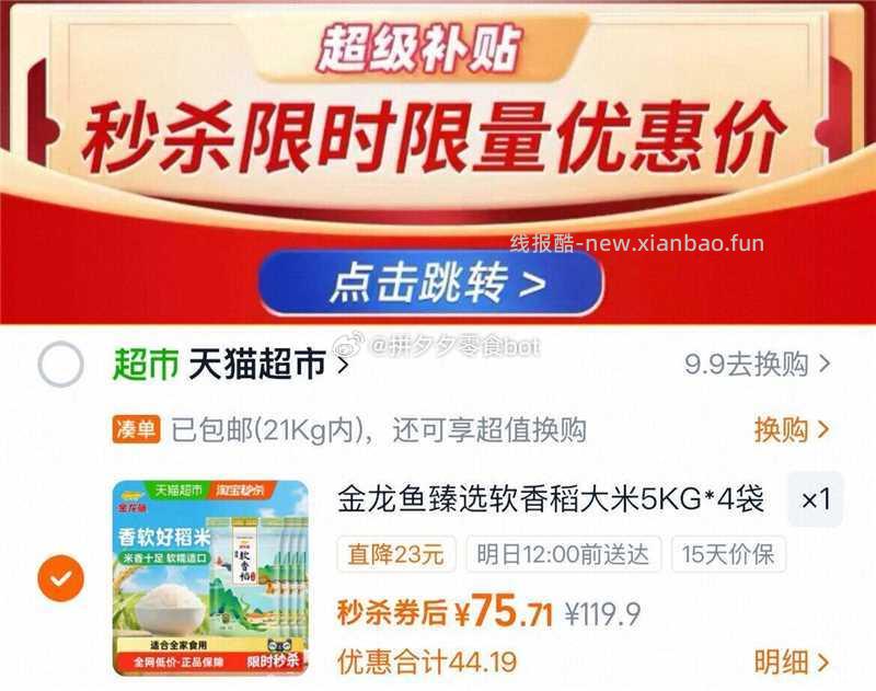 金龙鱼软香稻苏北大米5kg*4袋 75.7元 - 线报酷