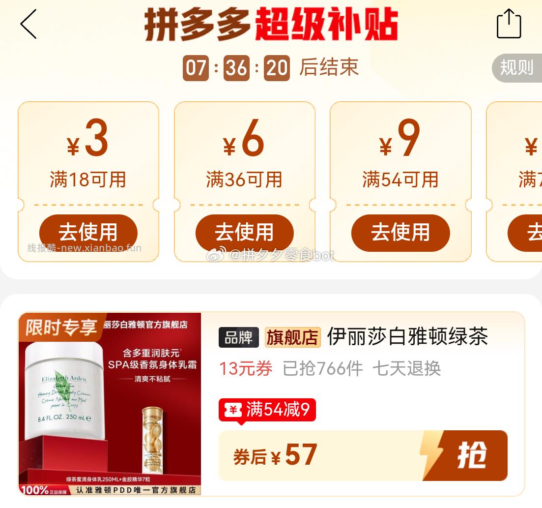雅顿身体乳250ml+金胶*7粒 57元 - 线报酷