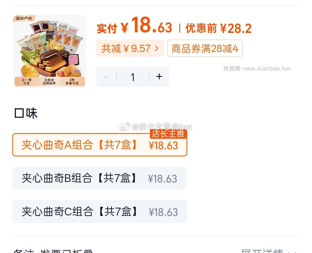 法丽兹曲奇饼干7盒装 18.6元 - 线报酷