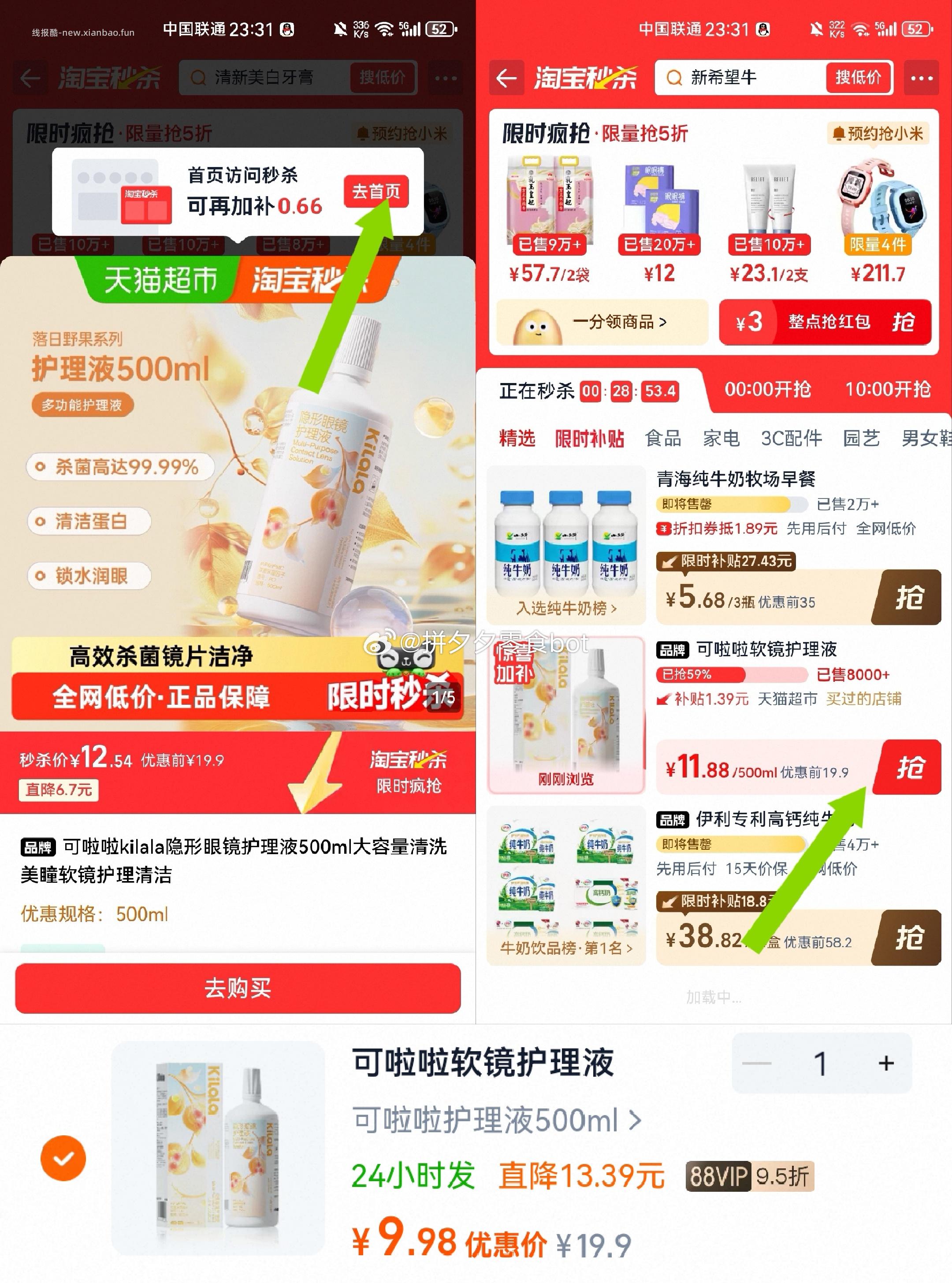 可啦啦隐形眼镜护理液500ml 9.9元 - 线报酷