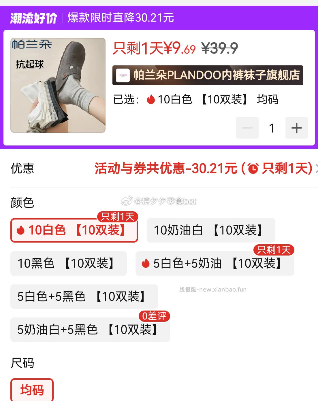 帕兰朵无骨袜10双 9.6元 - 线报酷