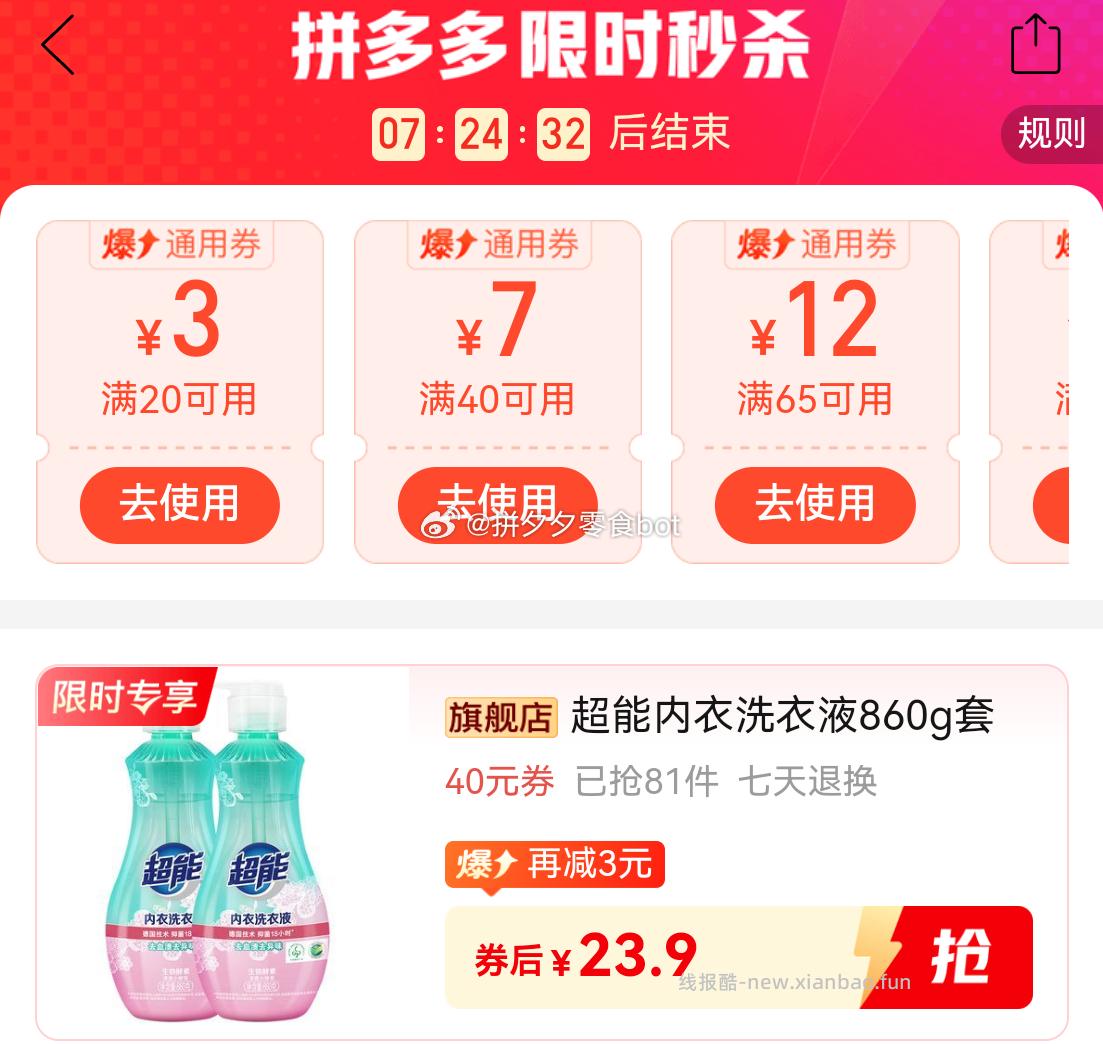 超能内衣洗衣液860g*2瓶 23.9元 - 线报酷