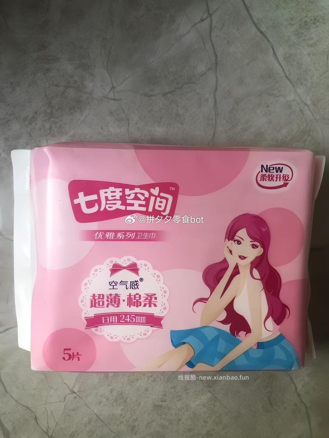 七度空间卫生巾245mm*5片*8包 20.7元 - 线报酷