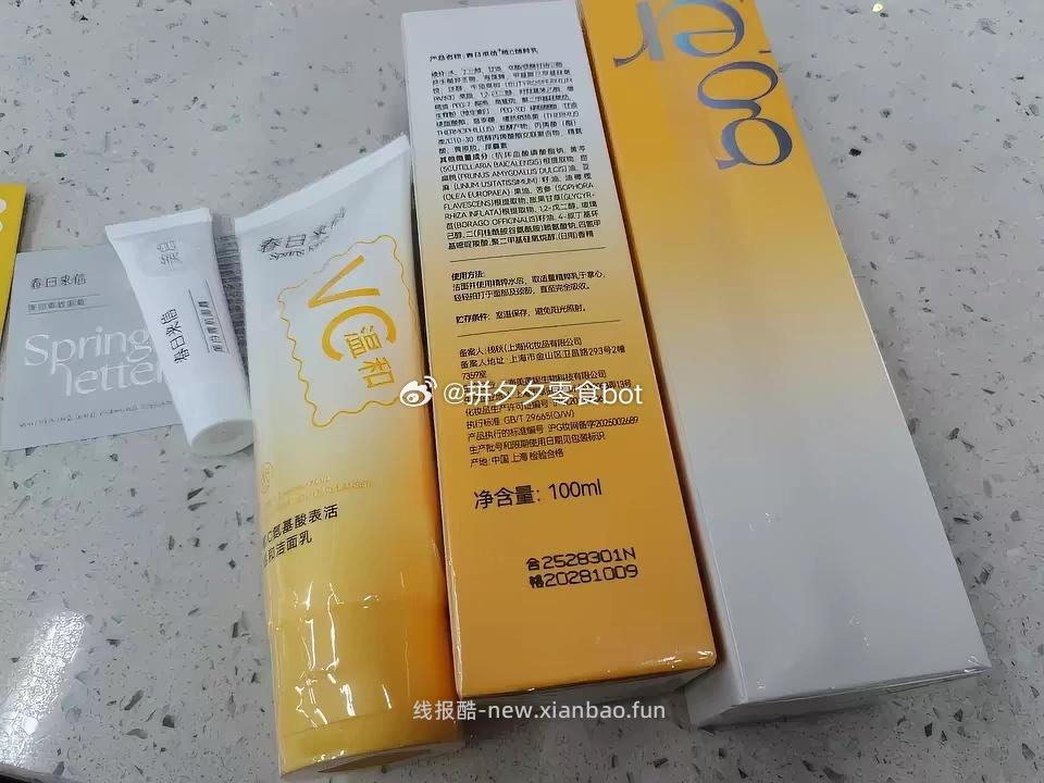 春日来信 VC水120ml+乳100ml 囎洁面100g+面霜10g 57元 - 线报酷