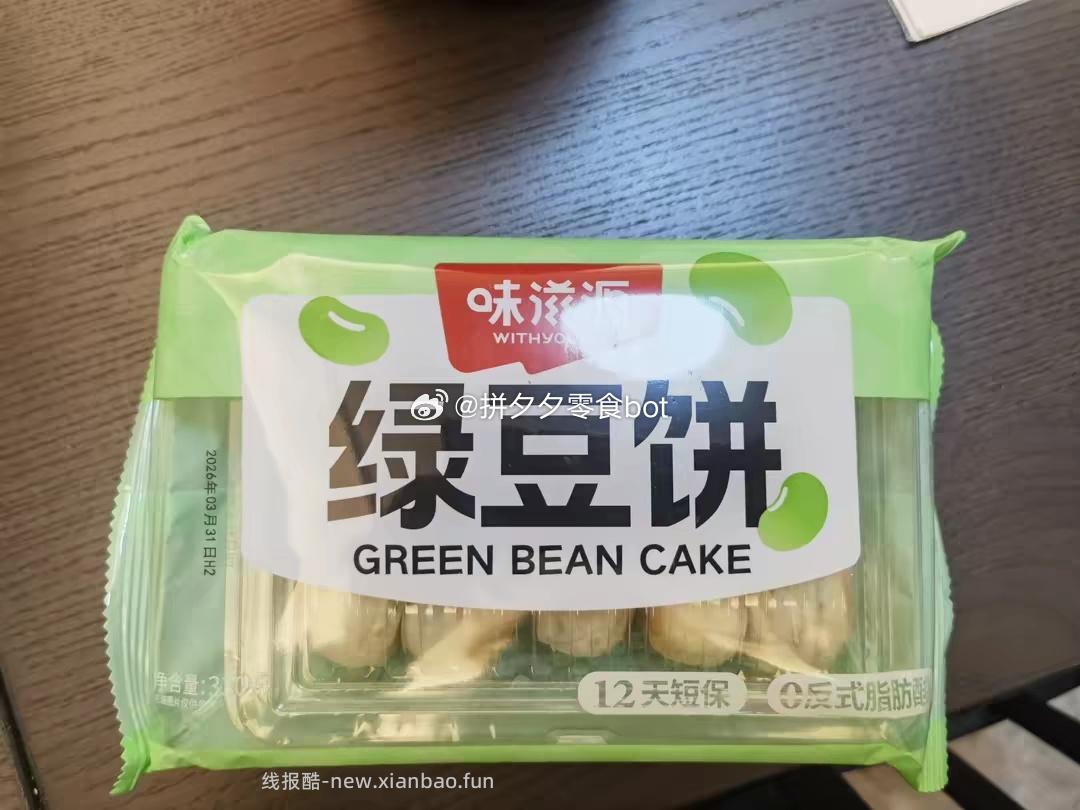 0蔗糖冰皮绿豆饼330g*2盒 9.83元 - 线报酷