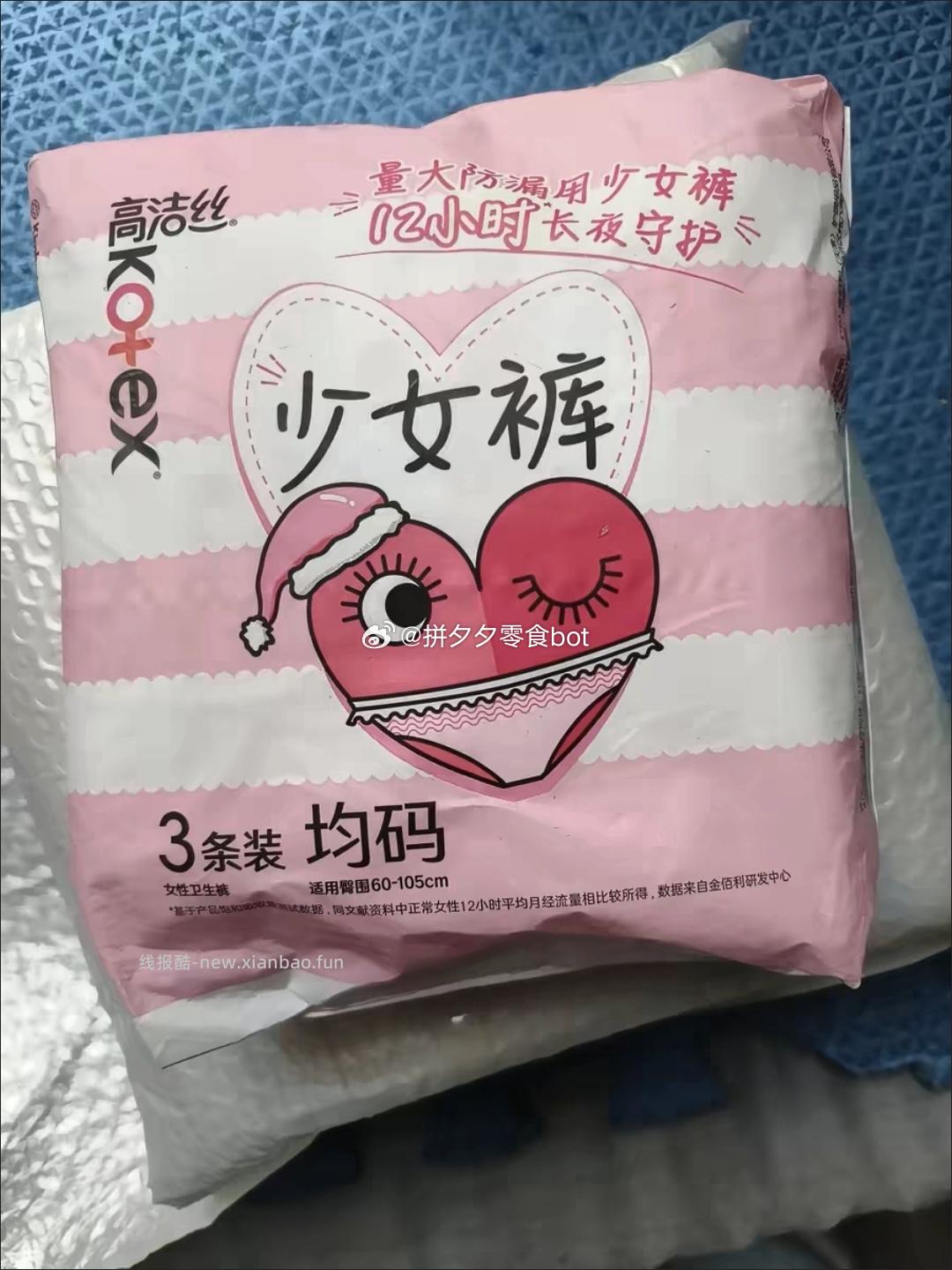 高洁丝少女裤16条 17.64元 - 线报酷