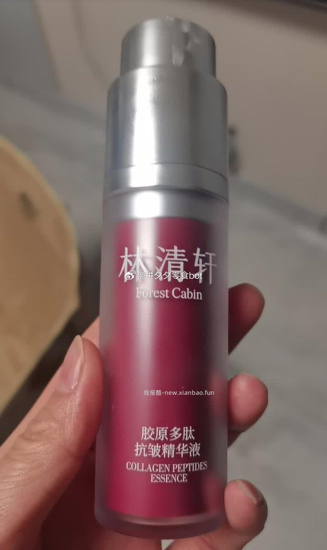 林清轩胶原多肽精华液30ml 49元 - 线报酷