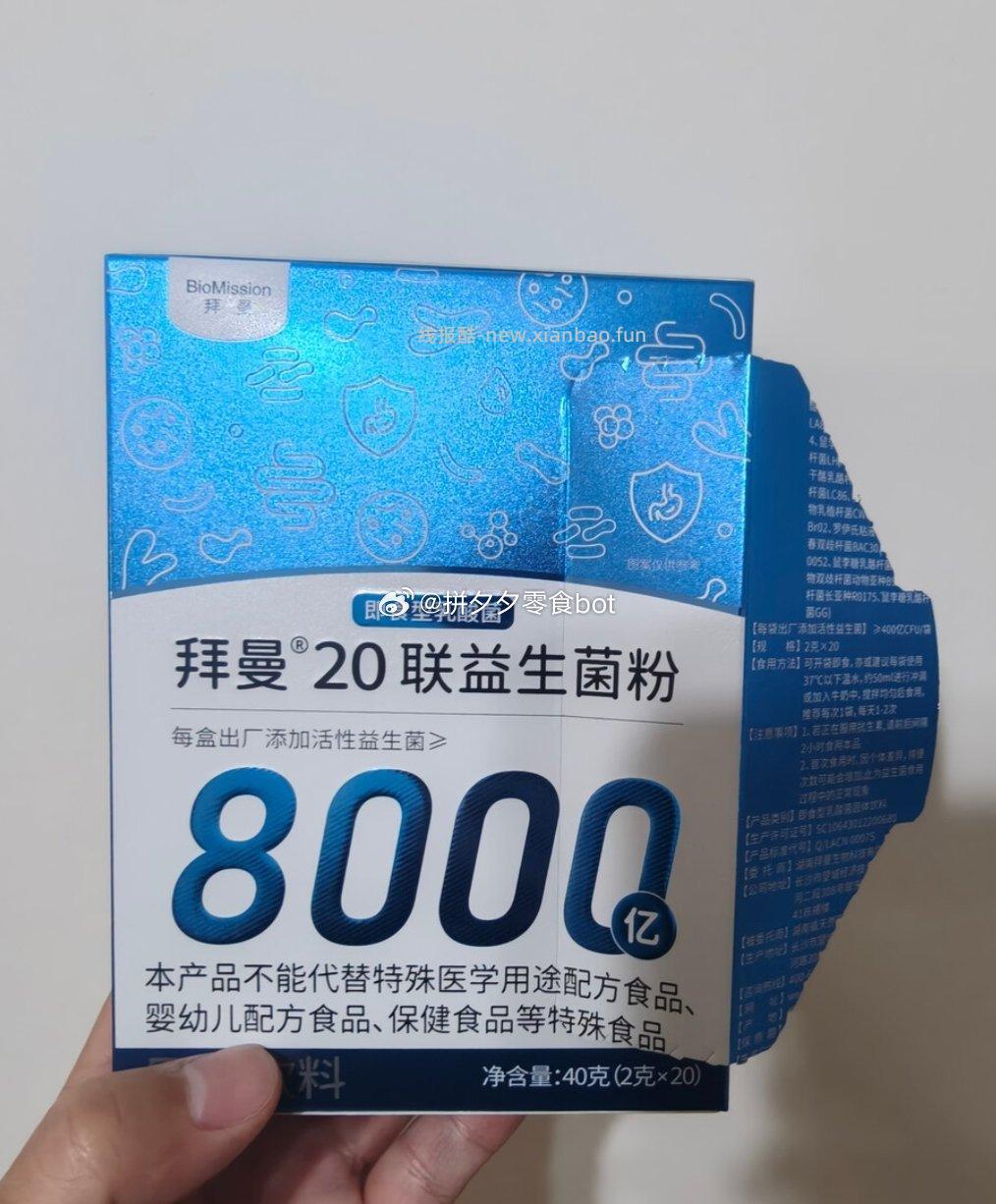 拜曼升级歀益生菌粉40g*3盒+贈1盒 69元 - 线报酷