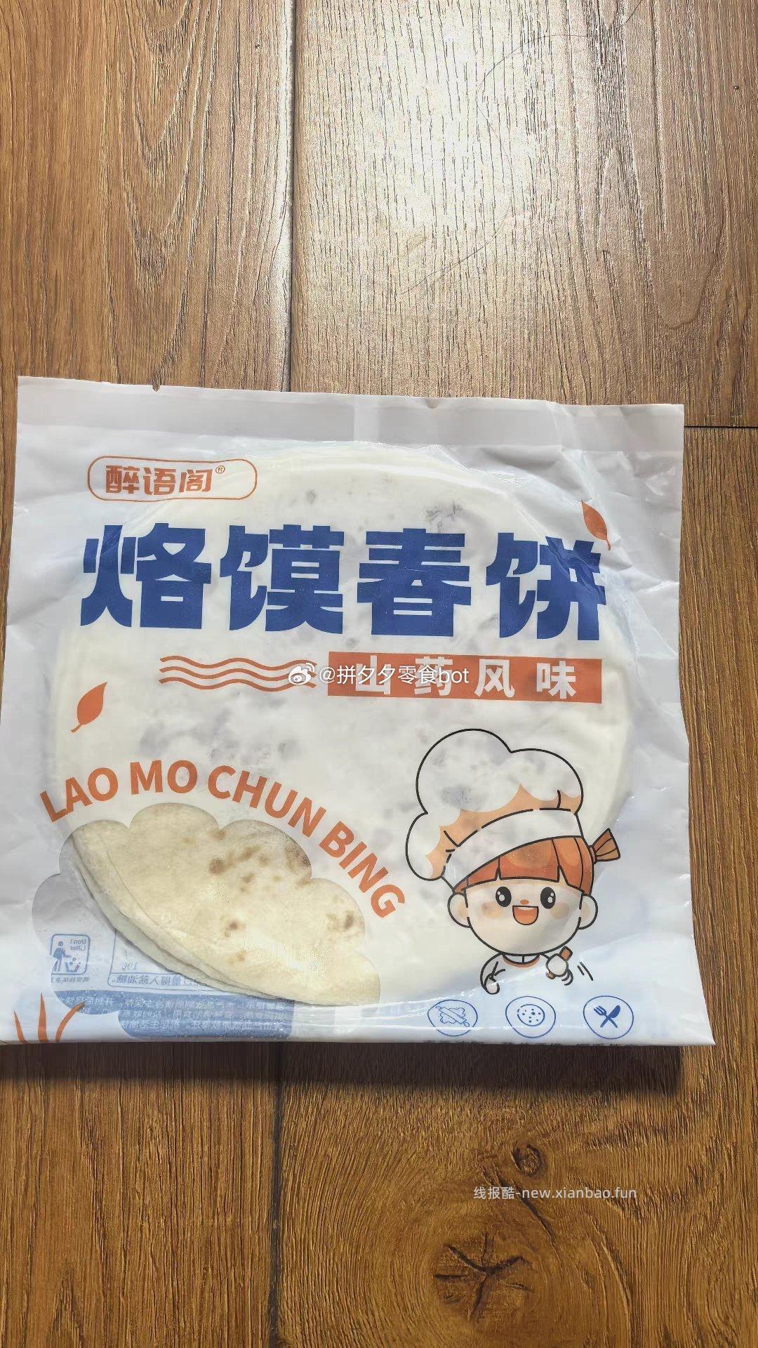 铁棍山药春饼烫面5包共50张 9.3元 - 线报酷