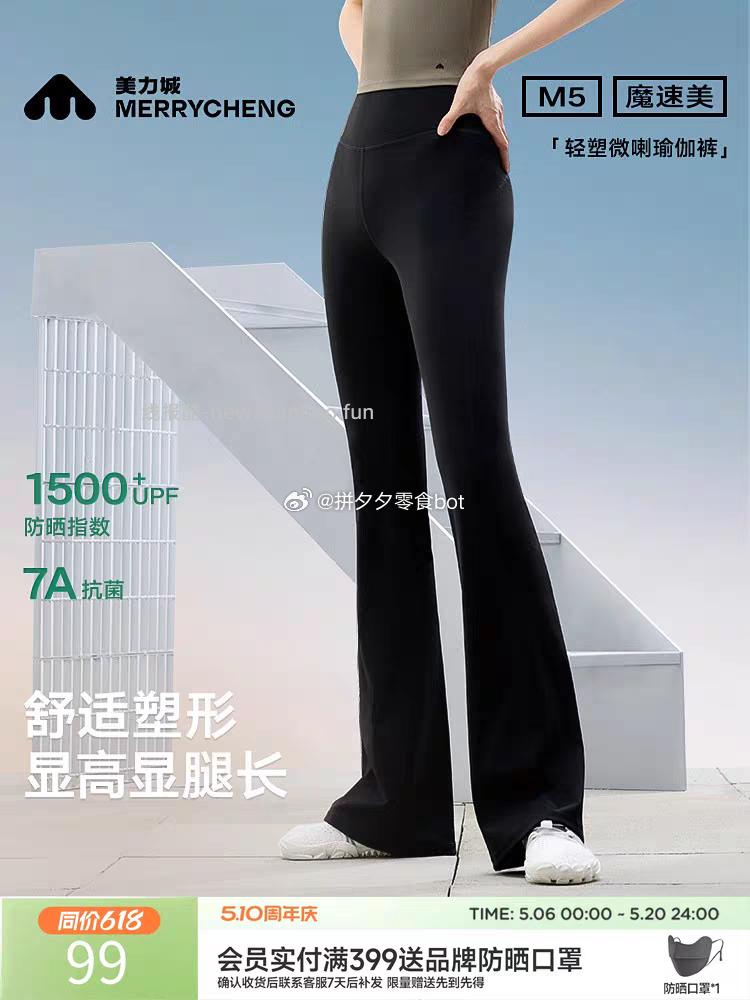 美力城9微喇女长裤 48.2元 - 线报酷