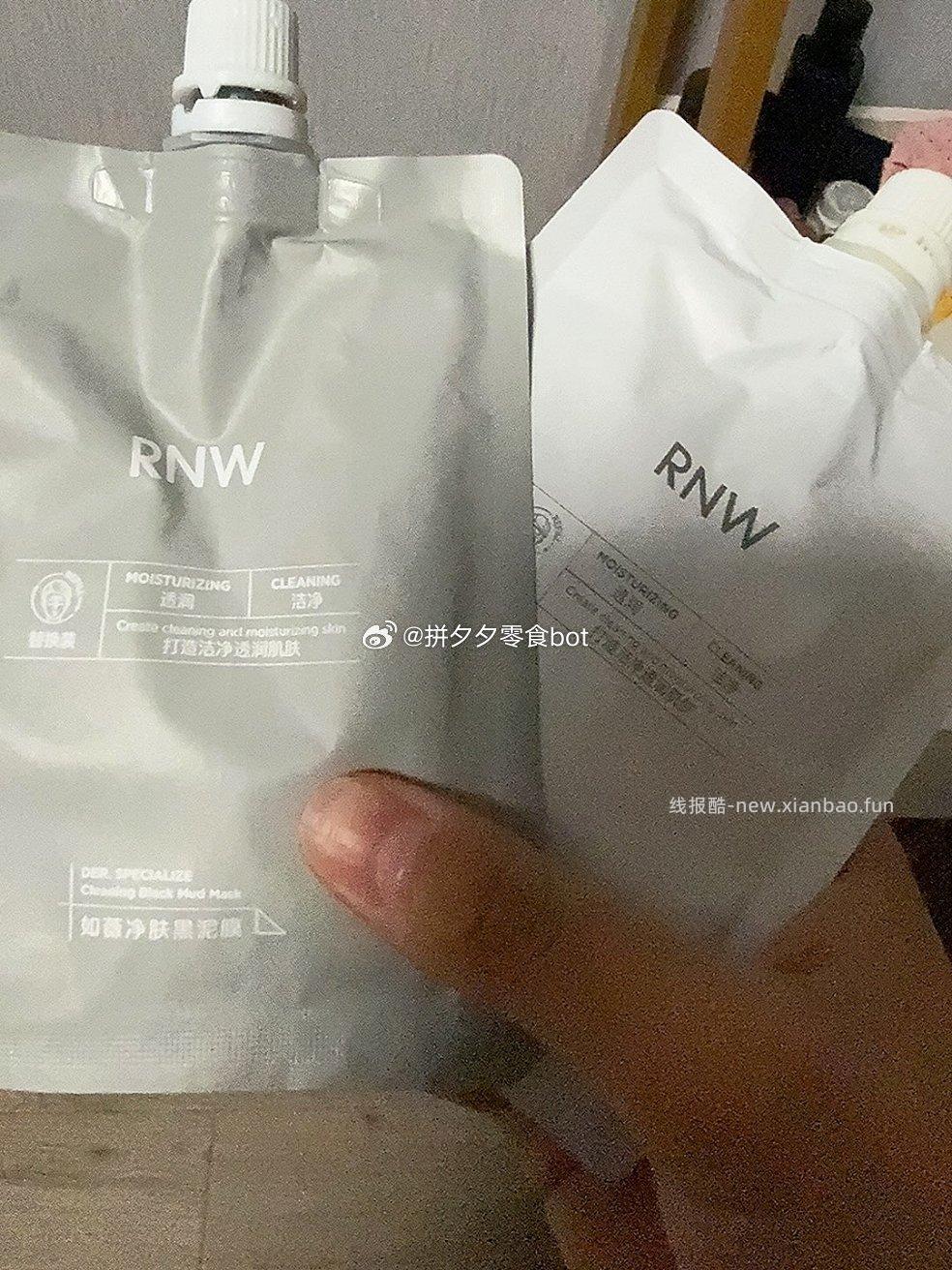 RNW双色泥膜白泥+黑泥各60ml 21.9元 - 线报酷
