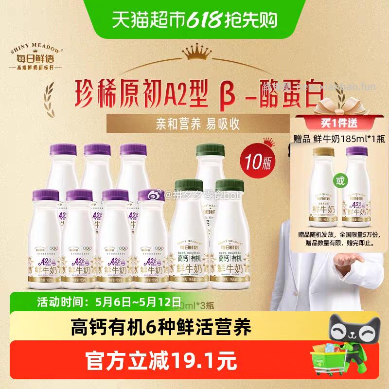 每日鲜语含囎鲜奶185ml*8瓶+250ml*3瓶 36元 - 线报酷