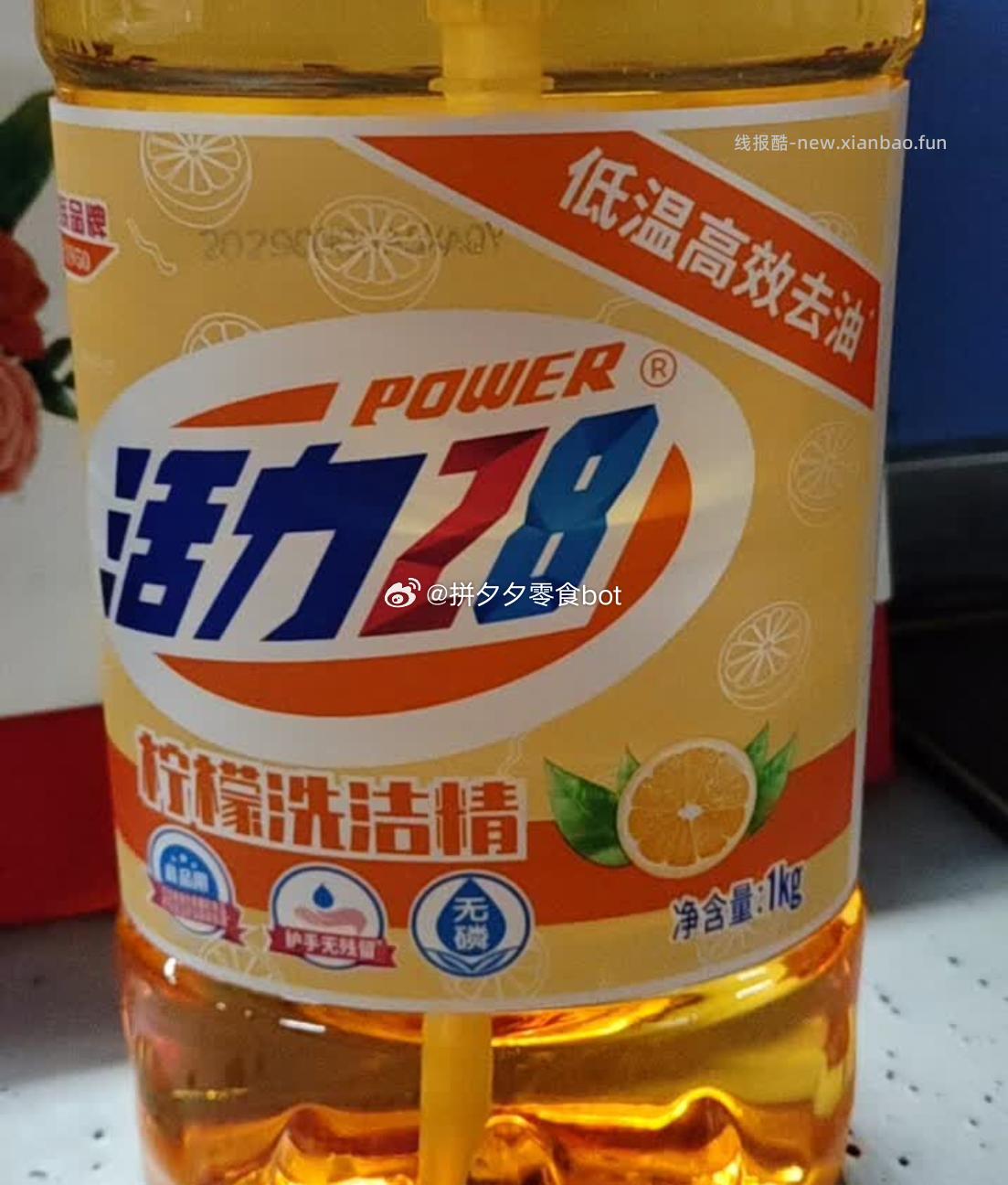 活力28柠檬洗洁精1kg*1瓶 4.99元 - 线报酷