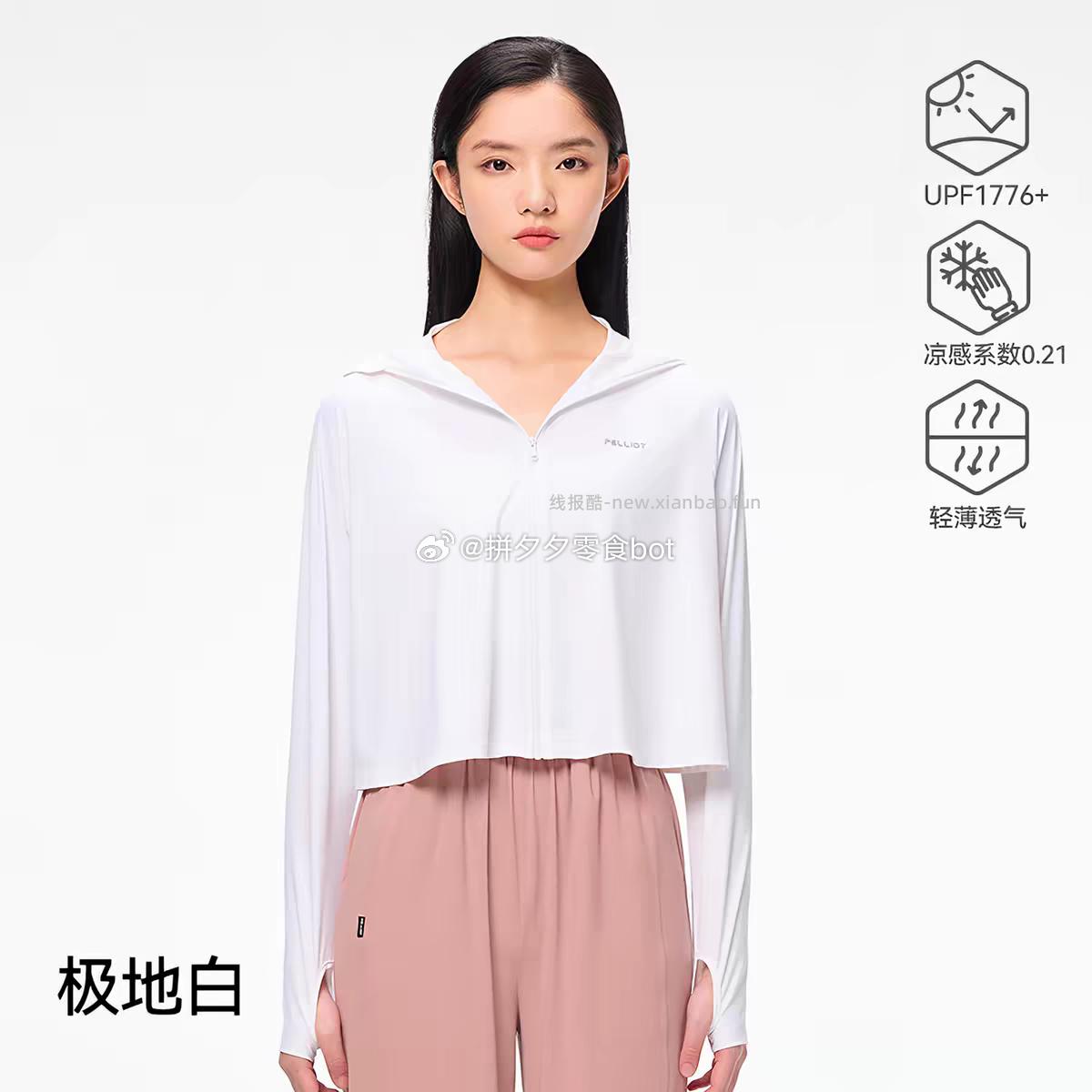 伯希和防晒衣 48.3元 - 线报酷
