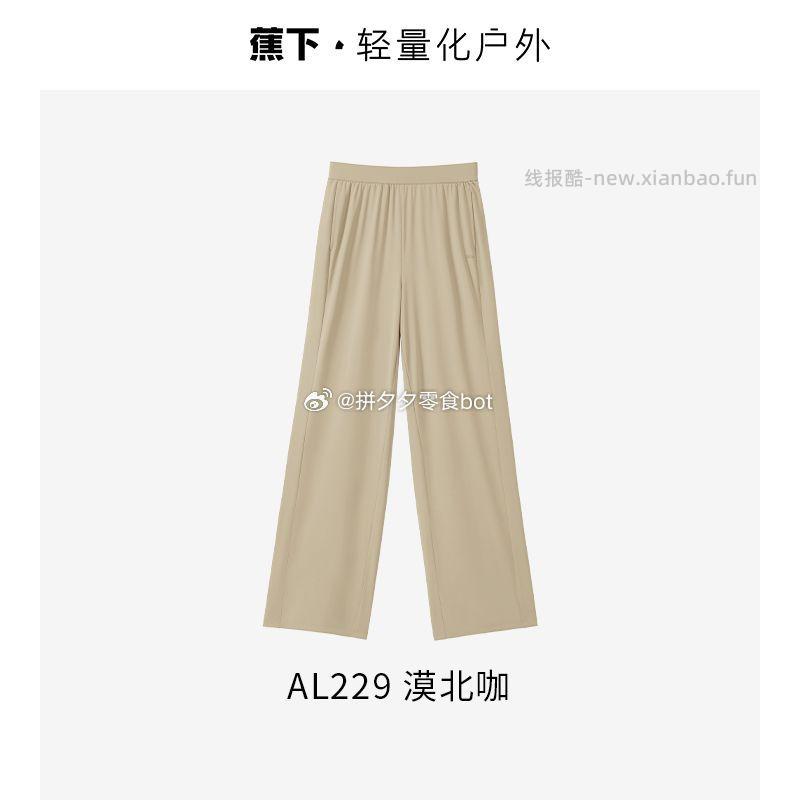 蕉下 女士凉感阔腿防晒裤84 - 线报酷