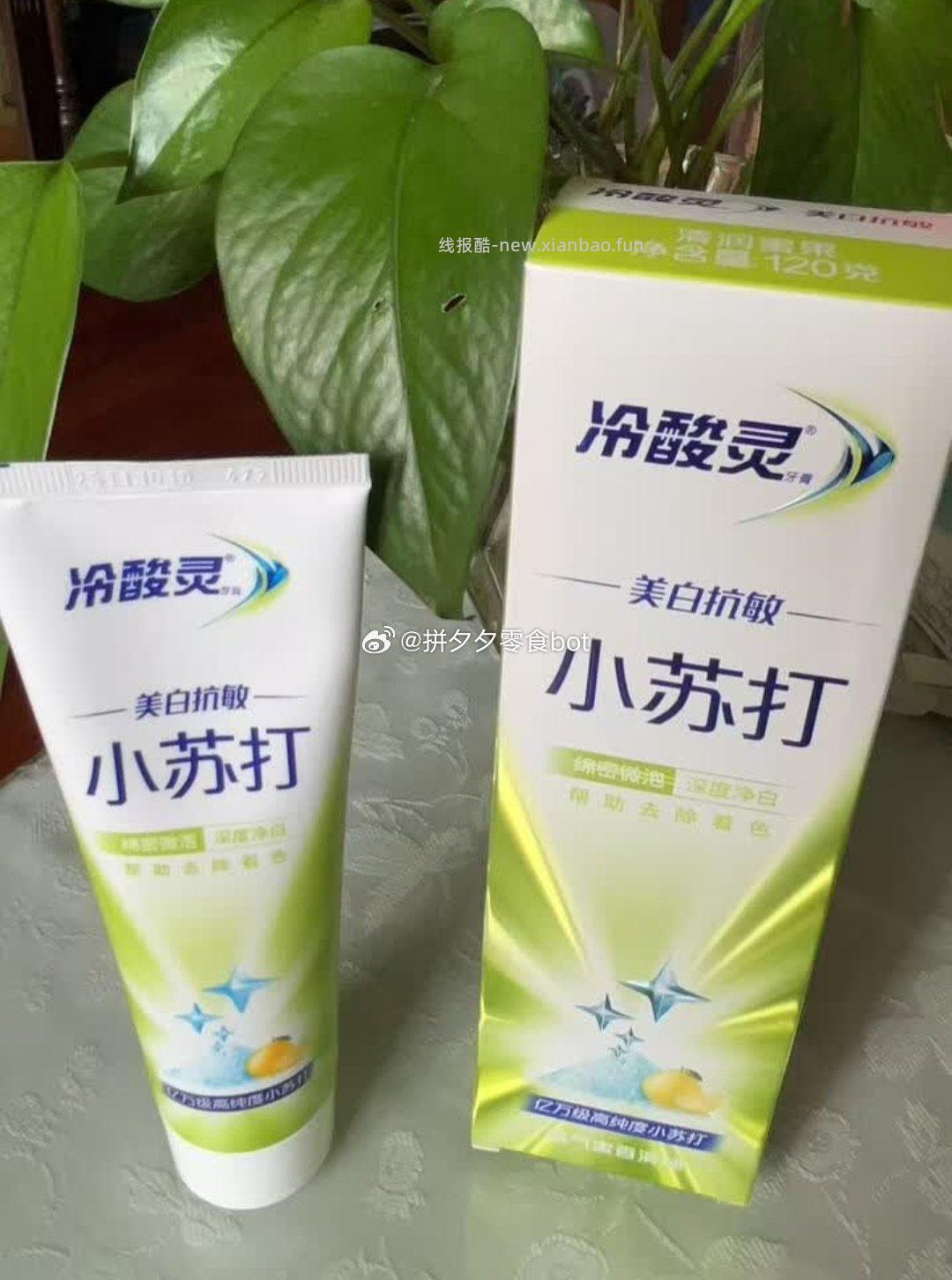 冷酸灵美白抗敏小苏打牙膏120g 3件 9.9元 - 线报酷