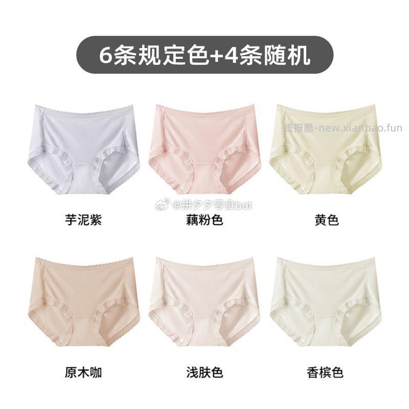 氧心冰丝内裤10条 50.9元 - 线报酷
