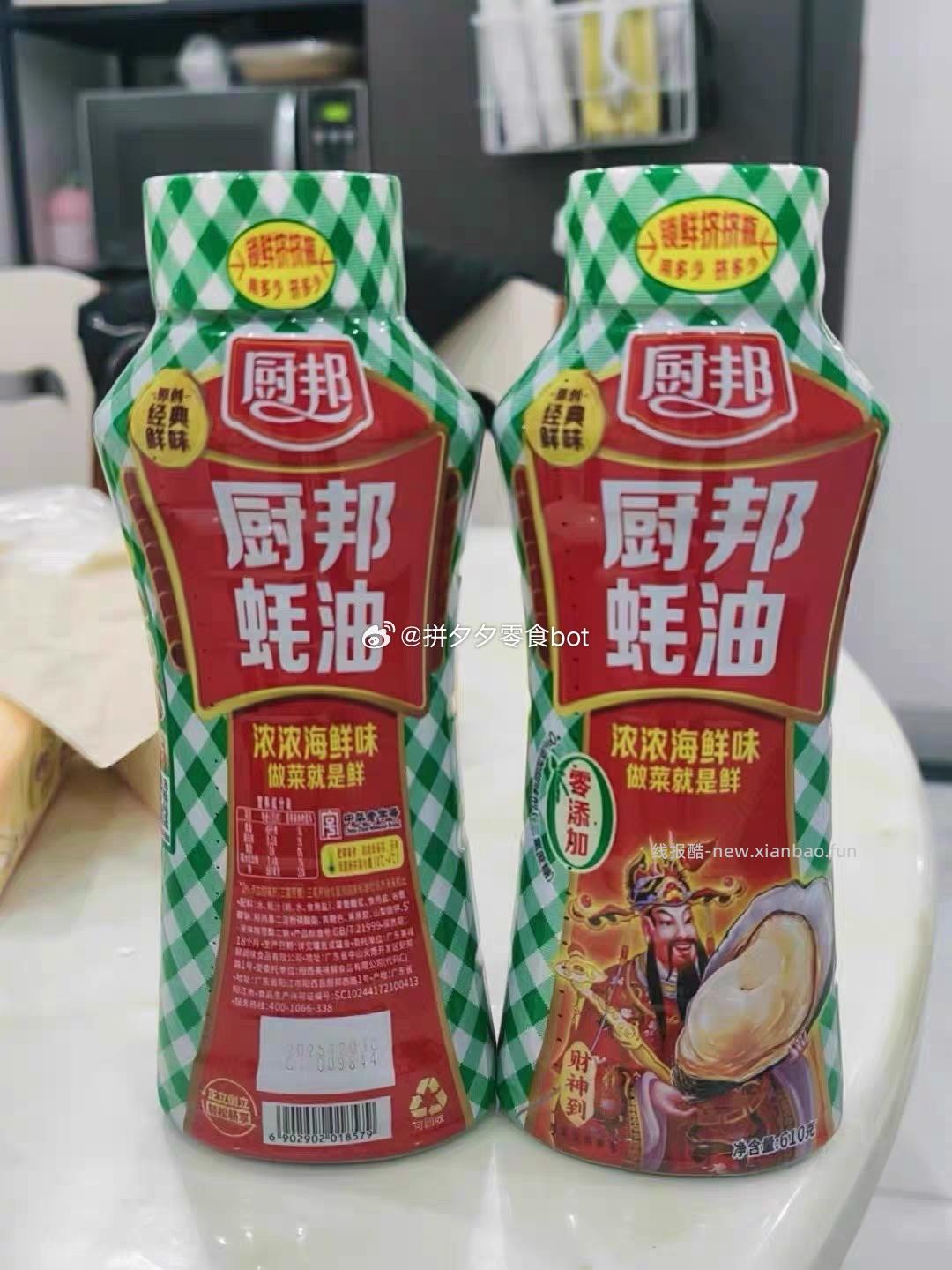 厨邦蚝油610g*2瓶 6.8元 - 线报酷