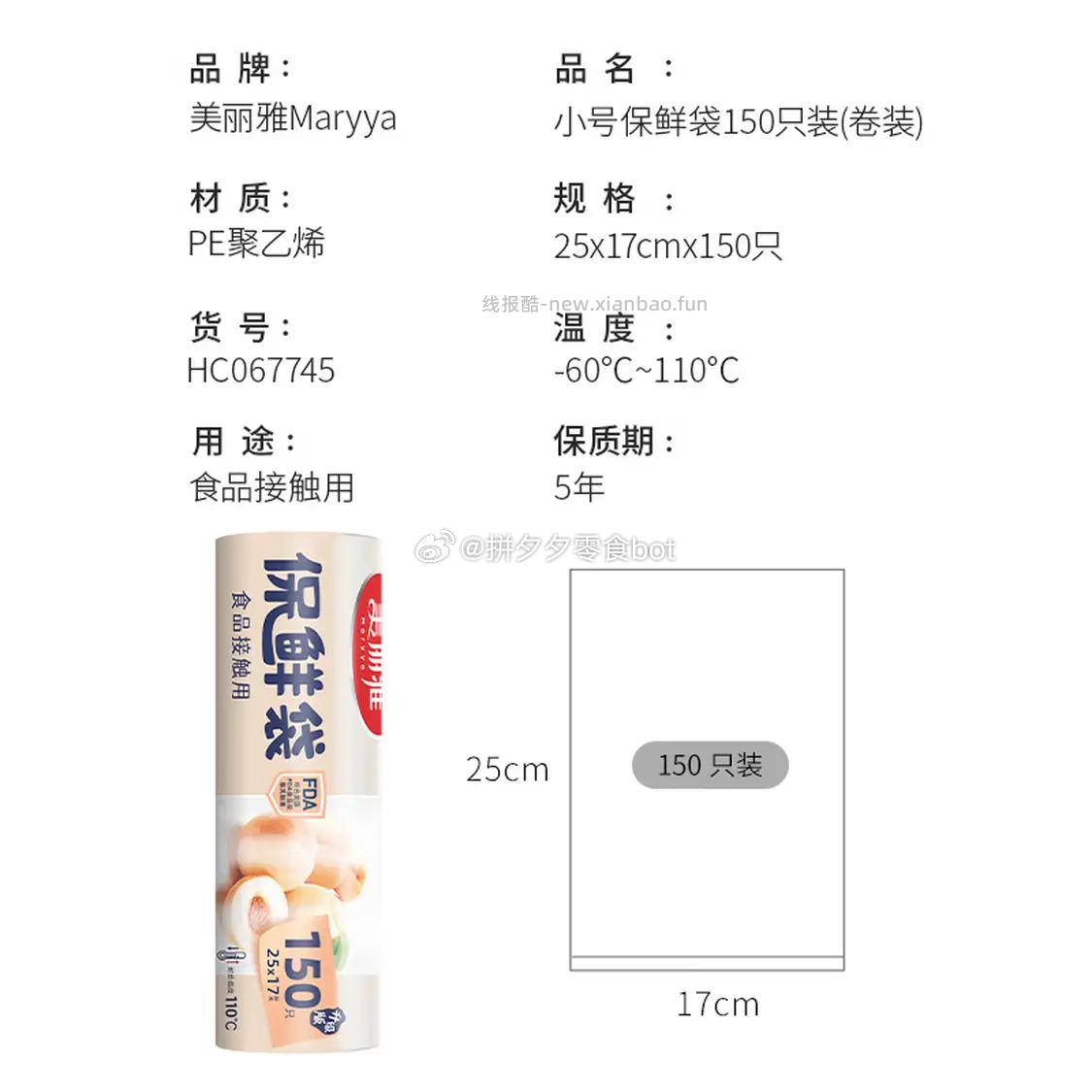 美丽雅保鲜袋150只 4.9元 - 线报酷