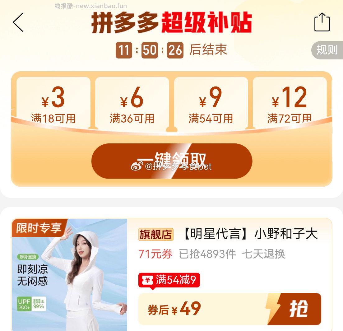 小野和子帽檐防晒衣 49.9元 - 线报酷