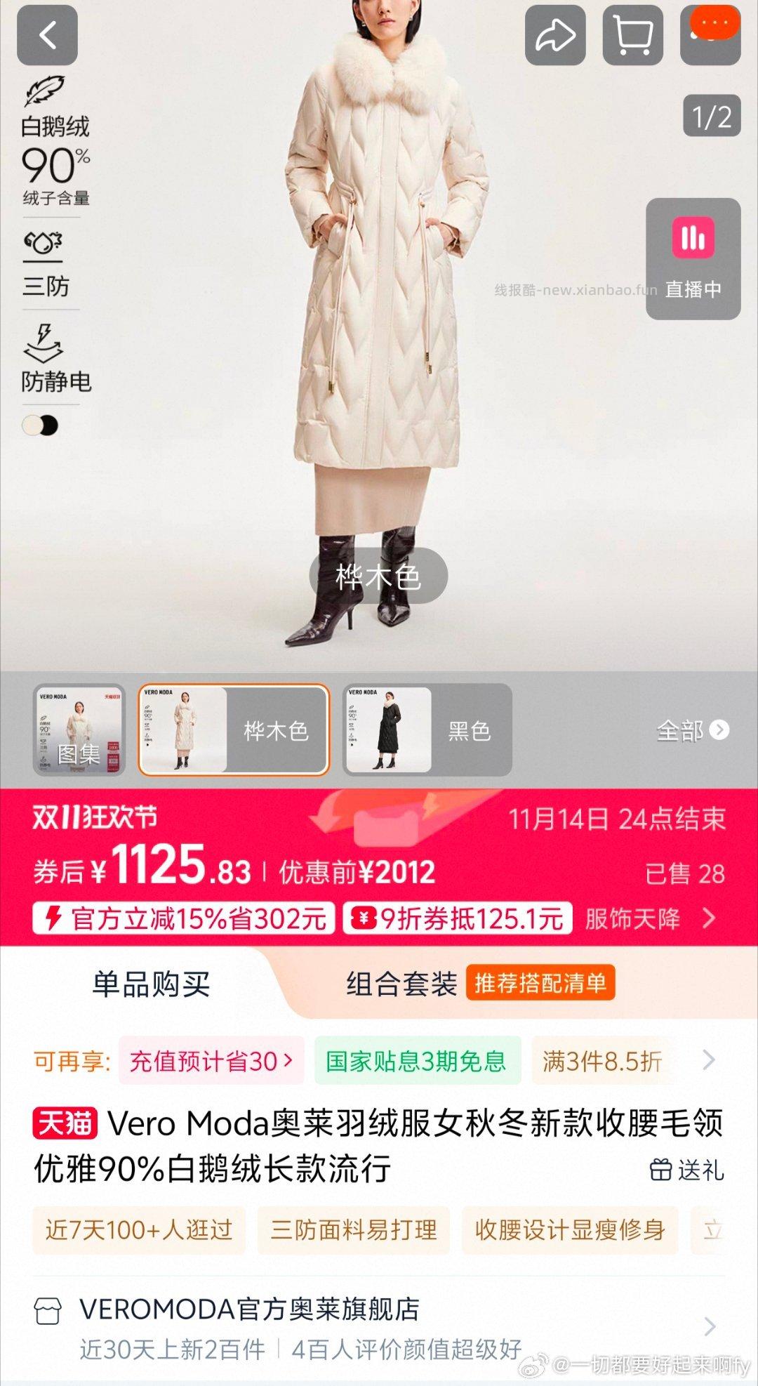 中午看到超话姐妹发的vm羽绒服感觉还不错咋刚下完单帖子好像被删掉了凑3000-400/店铺券/三件85折/tjb/九折/最高档gwj九折后大概448 - 线报酷