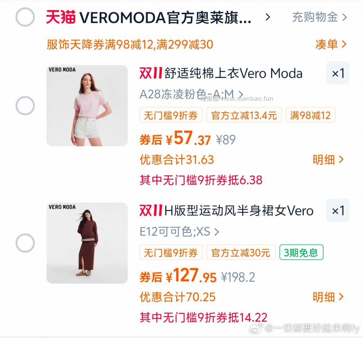 中午看到超话姐妹发的vm羽绒服感觉还不错咋刚下完单帖子好像被删掉了凑3000-400/店铺券/三件85折/tjb/九折/最高档gwj九折后大概448 - 线报酷