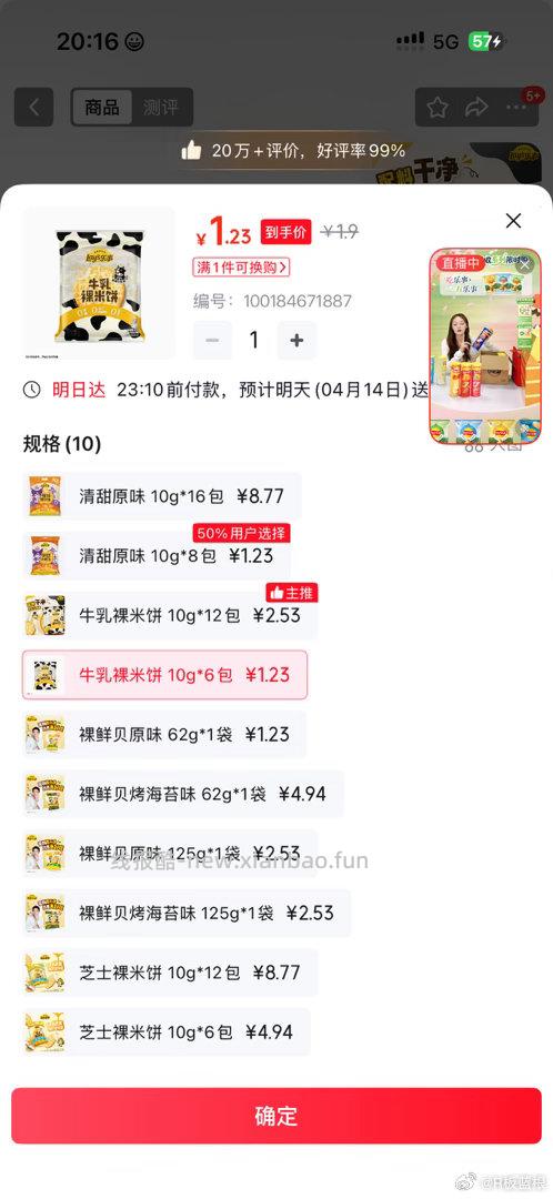 乐事又有了 - 线报酷