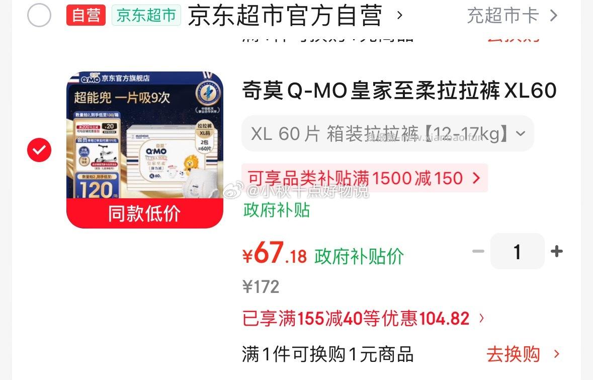 奇莫Q-MO皇家至柔拉拉裤XL60片 61.04元 - 线报酷