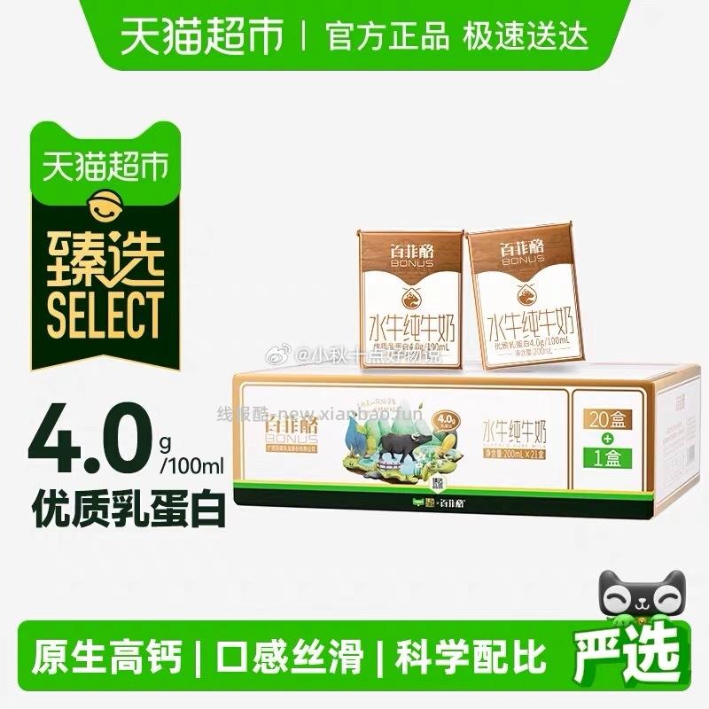 百菲酪4.0g水牛纯牛奶200ml*21盒 54元 - 线报酷