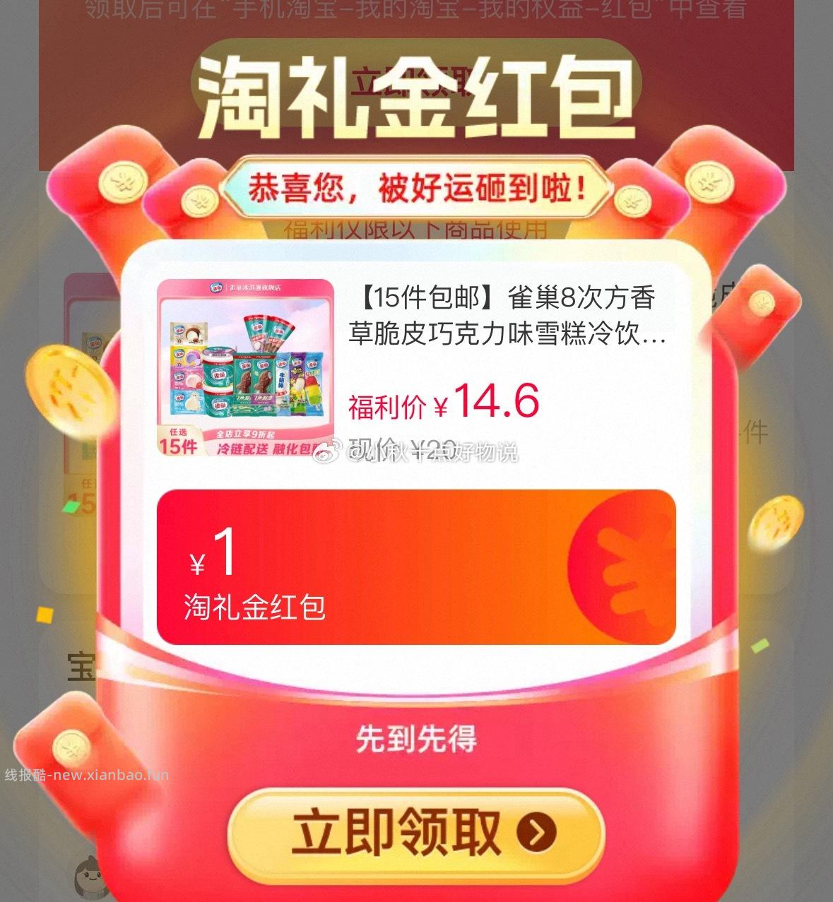 雀巢8次方雪糕任选15支 赠1支 到手共46支 98.6元 - 线报酷