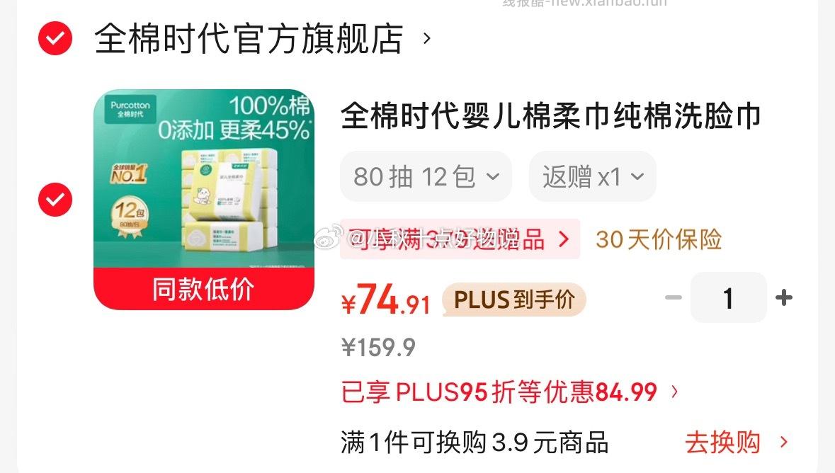 全棉时代棉柔巾80抽*12包 74.9元 - 线报酷