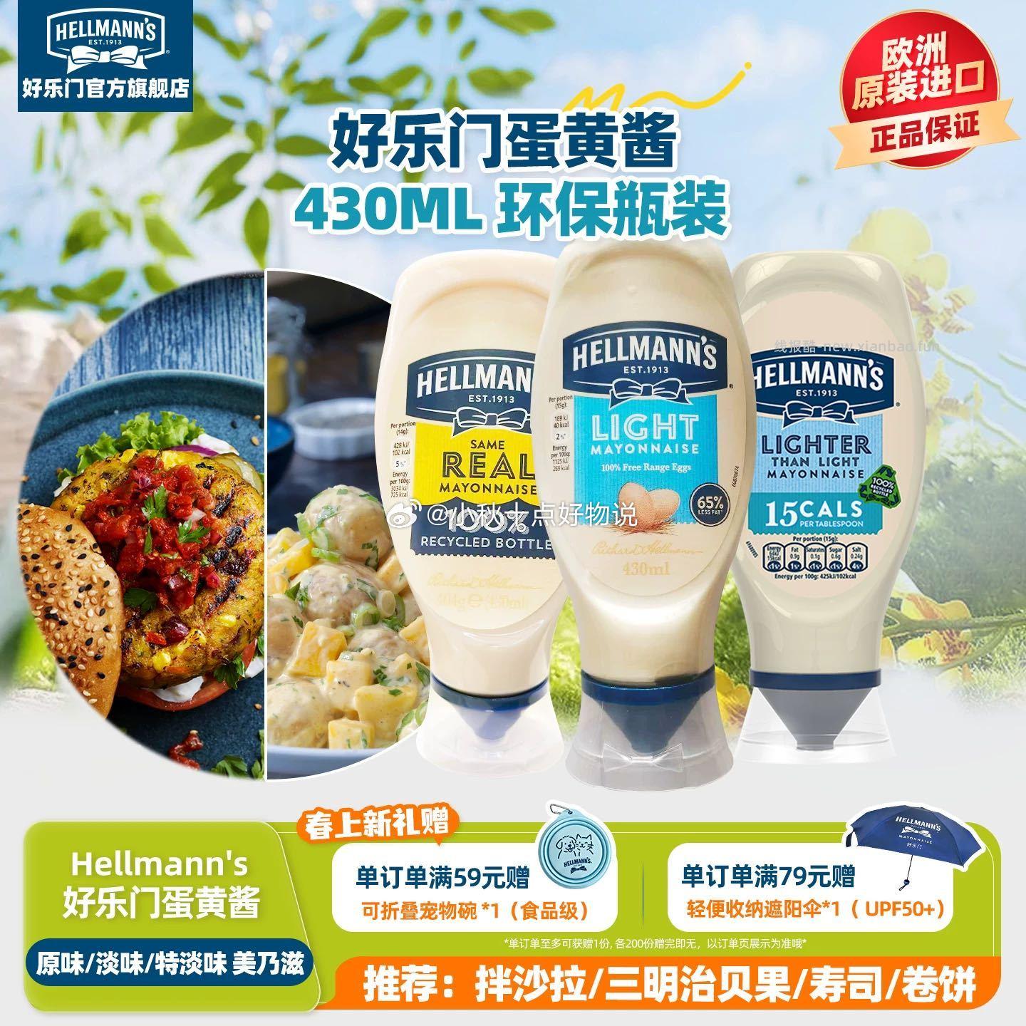 好乐门蛋黄酱 26元 - 线报酷