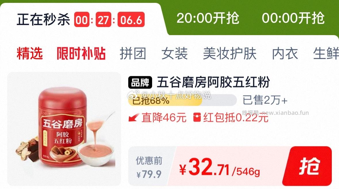 五谷磨房阿胶五红粉546g 32.9元 - 线报酷