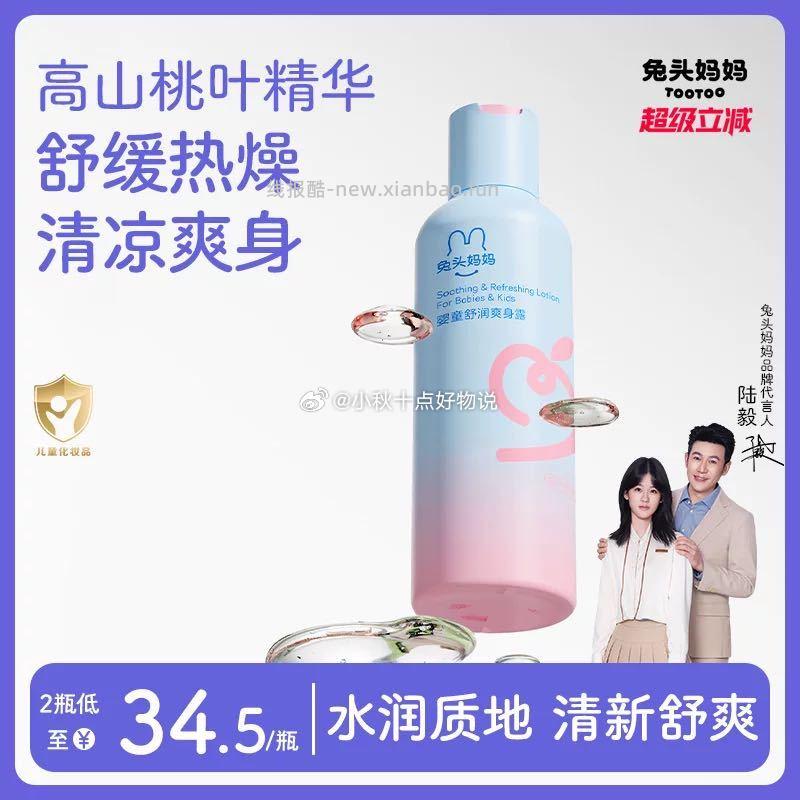兔头妈妈桃子水爽身露180ml*2 38.18元 - 线报酷