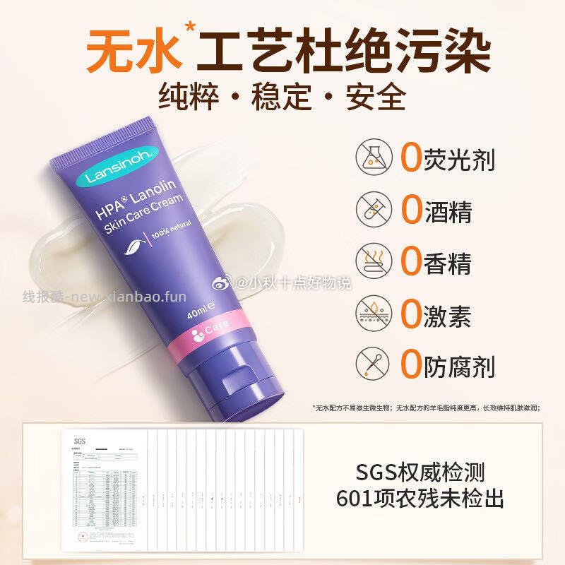 兰思诺（LANSINOH）羊脂膏乳头40ml（26年9月） 48.55元 - 线报酷