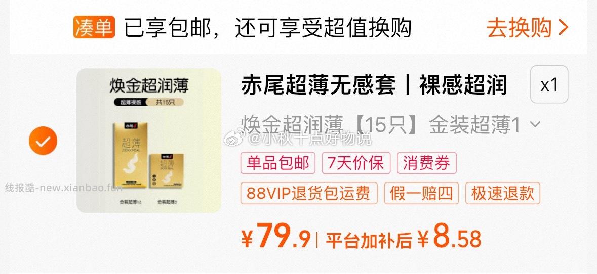 赤尾避孕套超薄玻尿酸15只 9.9元 - 线报酷